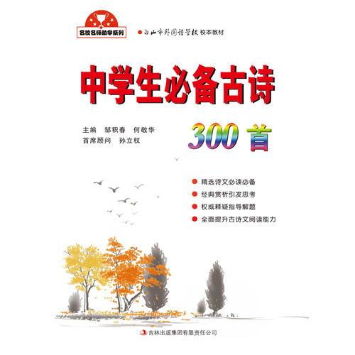 中学生必备古诗300首