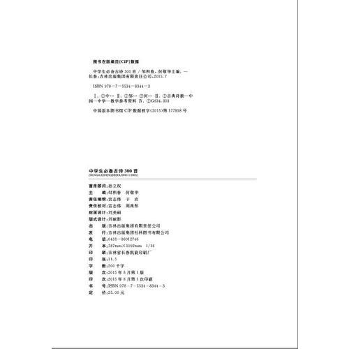 中学生必备古诗300首