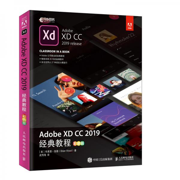 AdobeXDCC2019经典教程（彩色版）