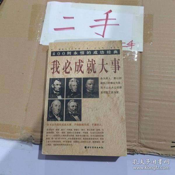 我必成就大事