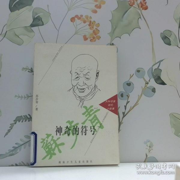神奇的符號