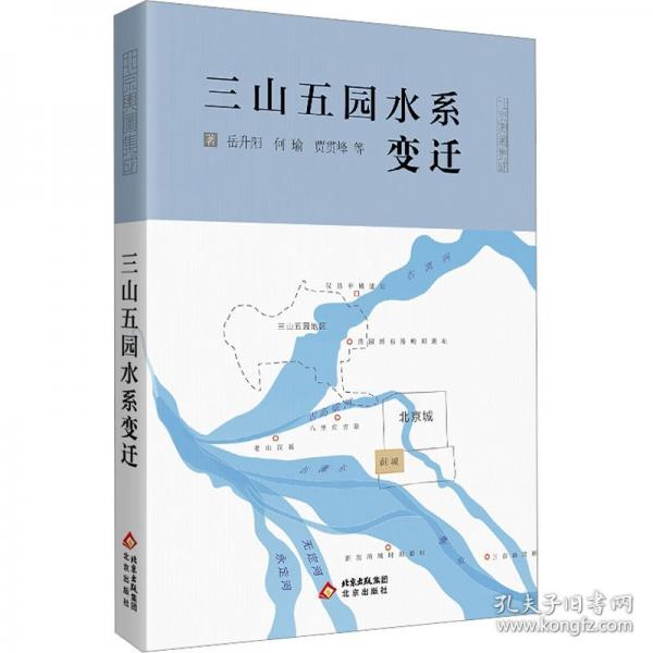 三山五園水系變遷