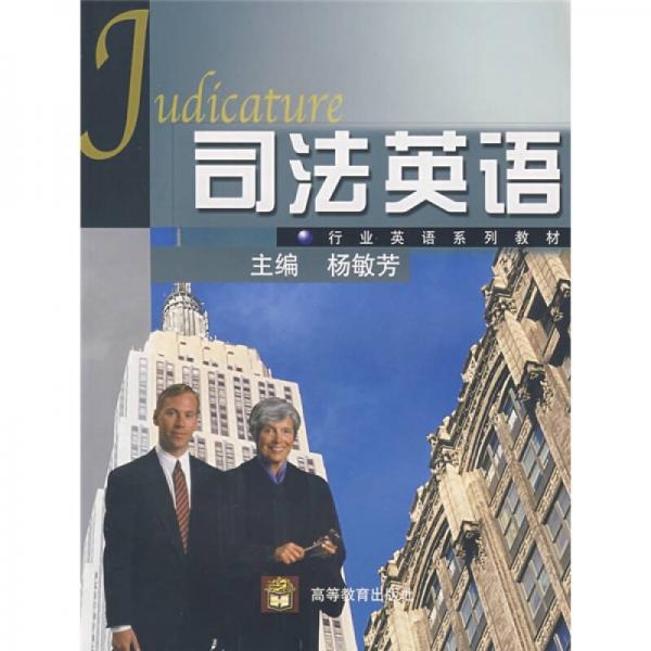 司法英語(yǔ)