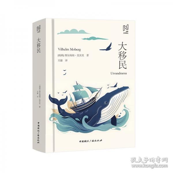 大移民