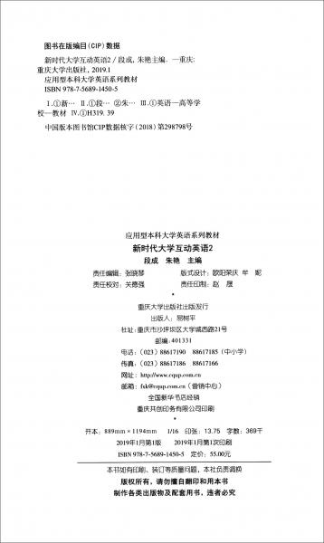 新時代大學(xué)互動英語（2學(xué)生用書）
