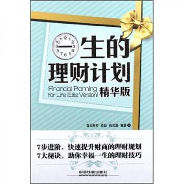 一生的理財計劃