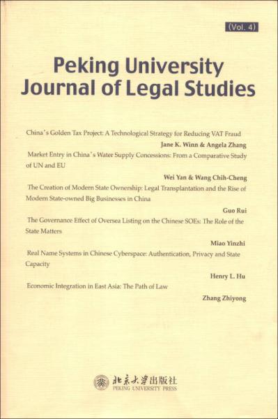 北京大学法学研究（第4辑）（英文版）