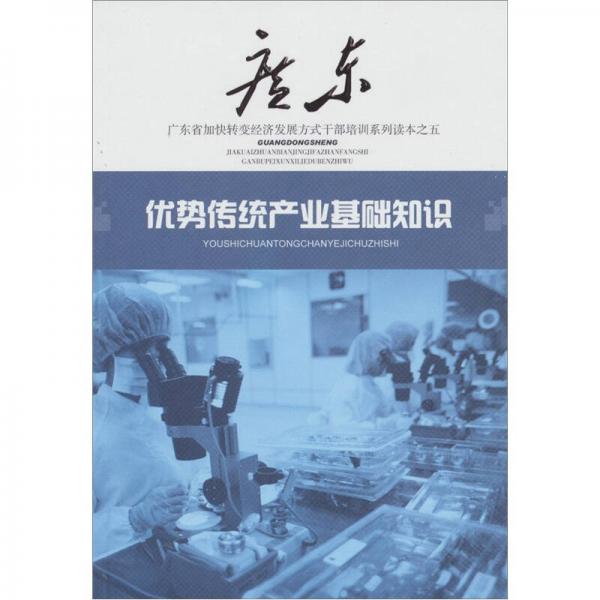 優(yōu)勢傳統(tǒng)產(chǎn)業(yè)基礎(chǔ)知識(shí)