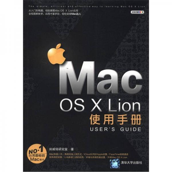 Mac OS X Lion使用手册