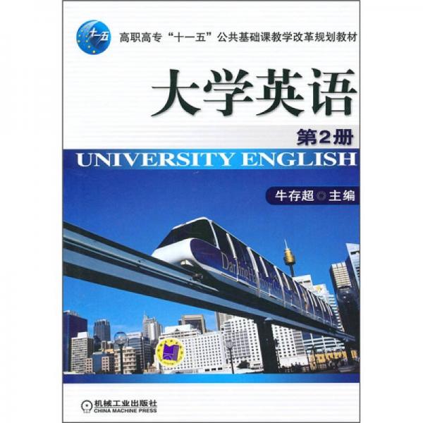 大學(xué)英語(yǔ)