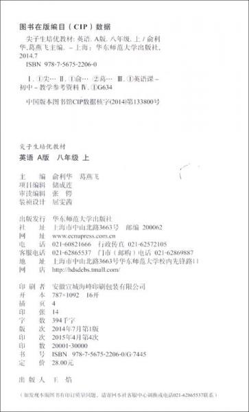 学习加油站丛书·尖子生培优教材：英语八年级上