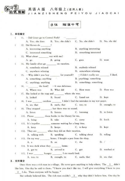 学习加油站丛书·尖子生培优教材：英语八年级上