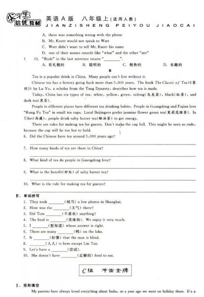 学习加油站丛书·尖子生培优教材：英语八年级上