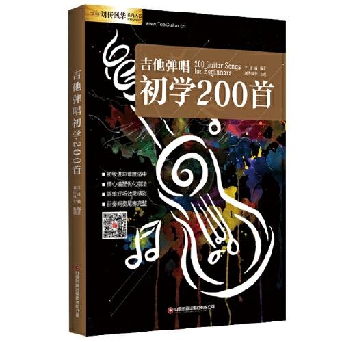 吉他彈唱初學(xué)200首