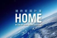 Home : 搶救家園計劃