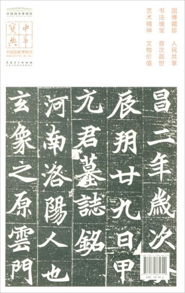 元显儁墓志