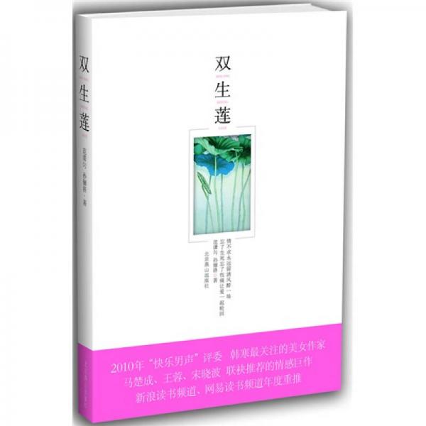 雙生蓮