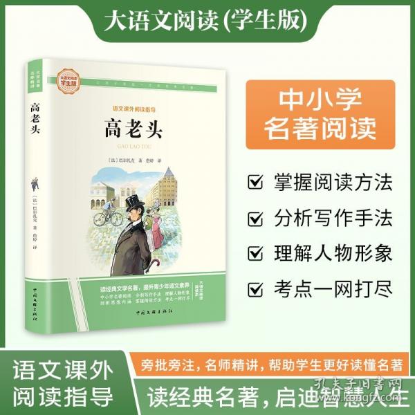 高老頭 彩圖旁批旁注學(xué)生版