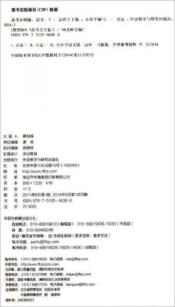 理想树-高考必刷题语文2-现代文阅读-2015版