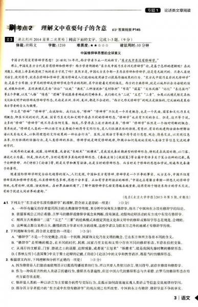 理想树-高考必刷题语文2-现代文阅读-2015版