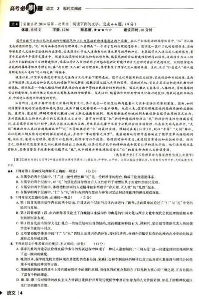 理想树-高考必刷题语文2-现代文阅读-2015版