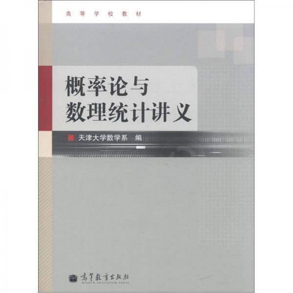 概率論與數(shù)理統(tǒng)計(jì)講義