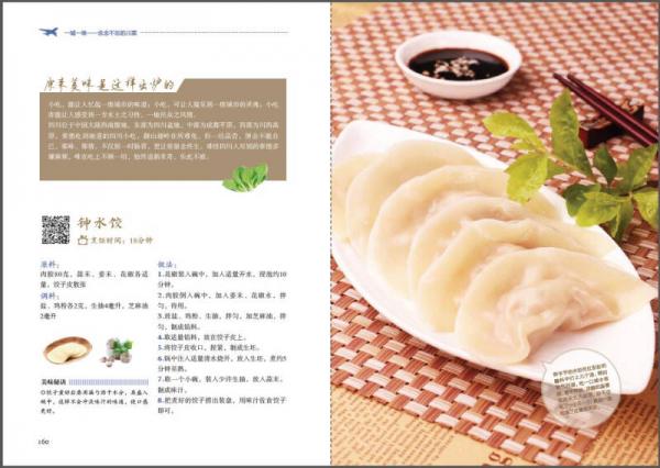 念念不忘的川菜