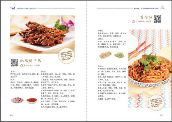 念念不忘的川菜