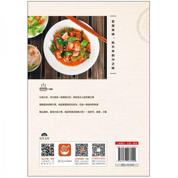 念念不忘的川菜