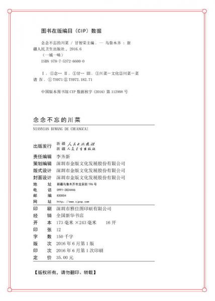 念念不忘的川菜