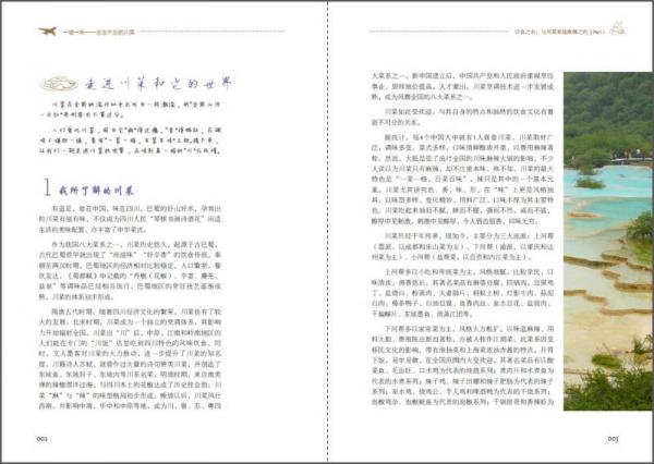 念念不忘的川菜