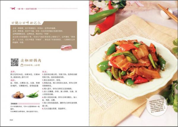 念念不忘的川菜