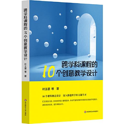 跨學(xué)科課程的10個創(chuàng)意教學(xué)設(shè)計