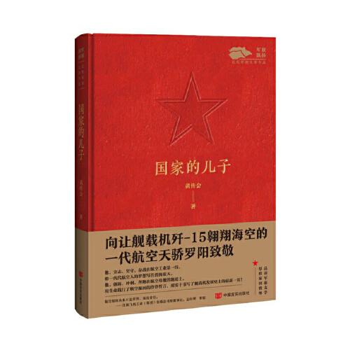 國家的兒子