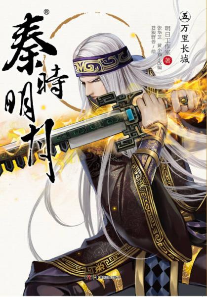 秦時明月 05