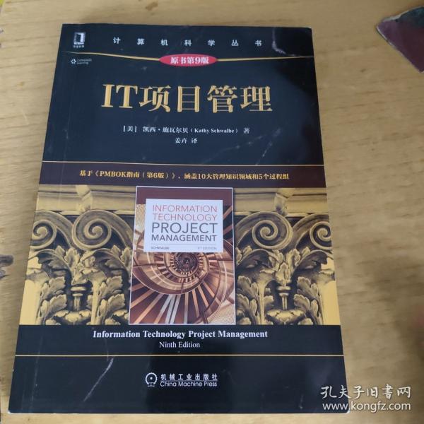 IT項(xiàng)目管理