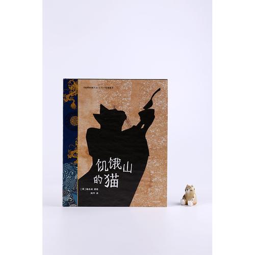 致敬童心：饑餓山的貓