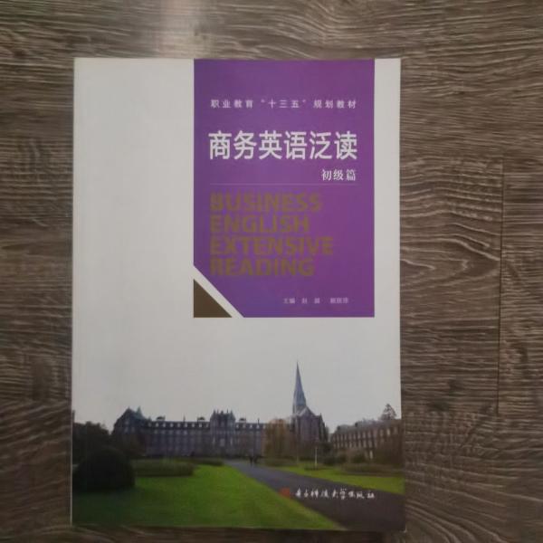商務(wù)英語泛讀. 初級(jí)篇