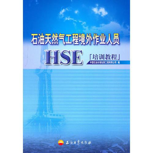 石油天然氣工程境外作業(yè)人員HSE培訓(xùn)教程`
