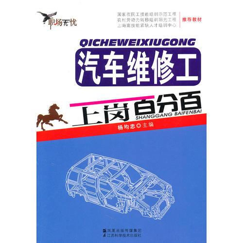 汽車(chē)維修工上崗百分百