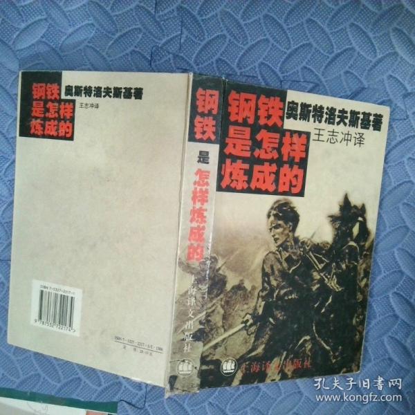 鋼鐵是怎樣煉成的