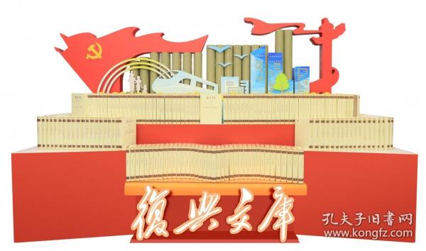 复兴文库第三编（全92册）精