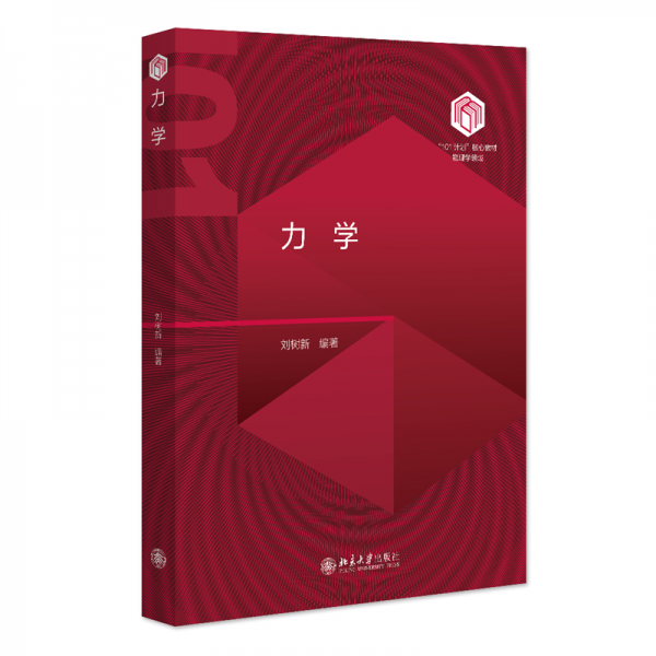 力學(xué)