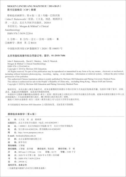 摩根临床麻醉学