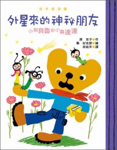 外星來的神秘朋友