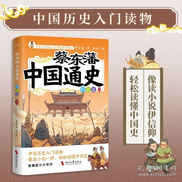 蔡东藩中国通史-明史篇