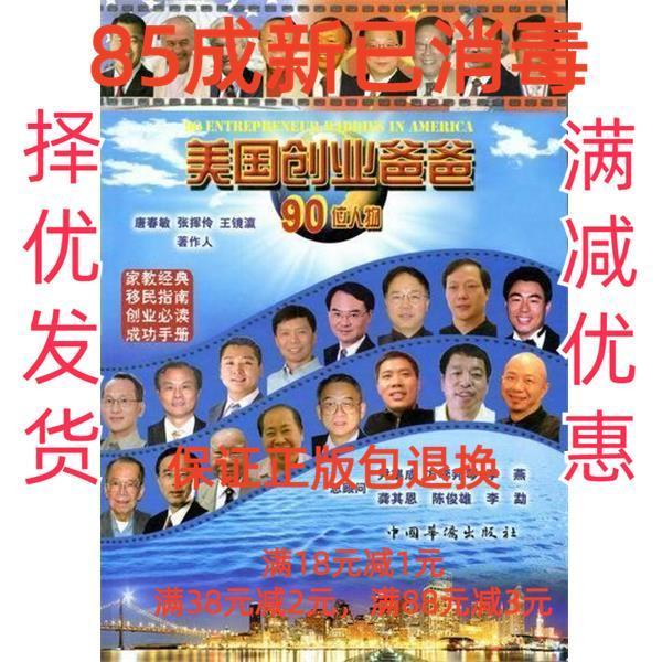 美國創(chuàng)業(yè)爸爸90位人物