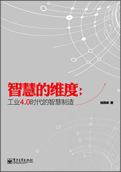 智慧的維度