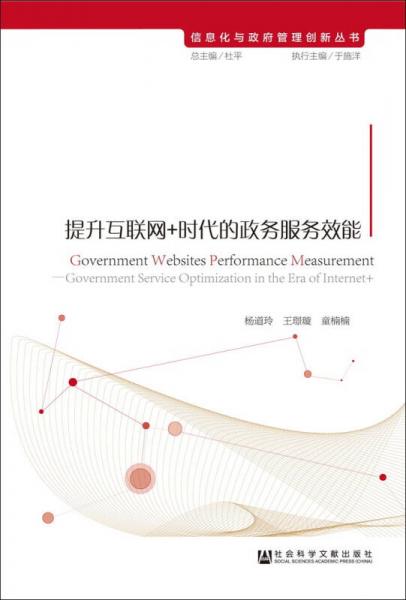 政府网站绩效评估：提升互联网+时代的政务服务效能