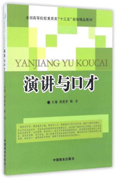 演講與口才